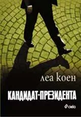 Кандидат-президента