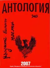 Антология на младите български поети 2007