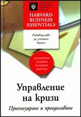 Управление на кризи