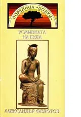 Усмивката на Буда