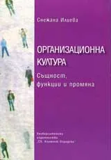 Организационна култура