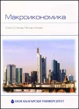Макроикономика