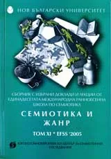 Семиотика и жанр, Том 11