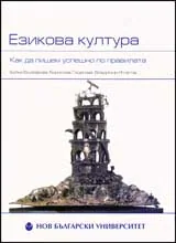 Езикова култура