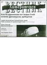 Литературен вестник, 2007/ брой 07