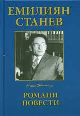 Том 2 – Романи • Повести