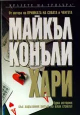 Хари