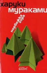 Норвежка гора