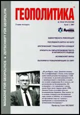 Геополитика и Геостратегия, 2007/ брой 01