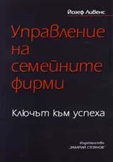 Управление на семейната фирма