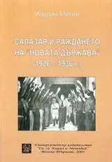 Салазар и раждането на "новата държава"(1926-1936 г.)