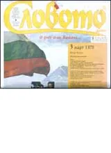 Словото днес, 2007/ брой 08