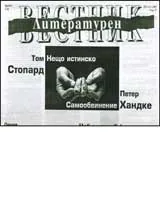 Литературен вестник, 2007/ брой 08