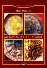 Между Медуза и Хелиос