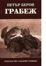 Грабеж