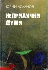 Неприлични думи