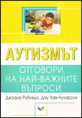 Аутизмът