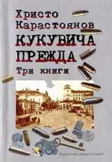 Кукувича прежда