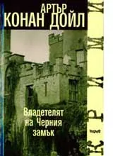 Владетелят на Черния замък