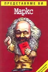 Представяме ви Маркс