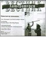 Литературен вестник, 2007/ брой 09
