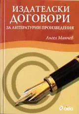 Издателски договори