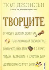 Творците