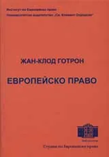 Европейско право