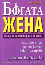 Богата жена
