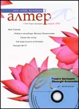 Алтера, 2007/ брой 03 + DVD (Георги Арнаудов)