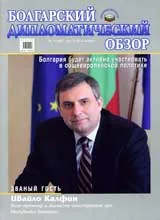 Българский дипломатический обзор, 2007/ брой 01-02