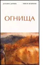 Огнища