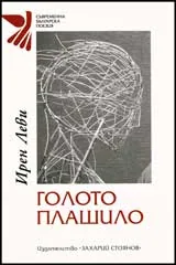 Голото плашило