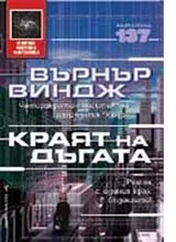 Краят на дъгата