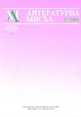 Литературна мисъл, 2006/ брой 02, Година XLХ