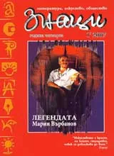 Знаци, 2007/ брой 1