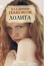 Лолита