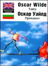 Tales/Приказки