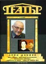 Театър, 2007/ брой 01-03
