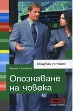 Опознаване на човека