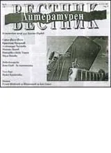 Литературен вестник, 2007/ брой 11
