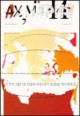 Ах, Мария, 2003/ брой 14