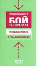 Успешна кариера в рекламния бизнес
