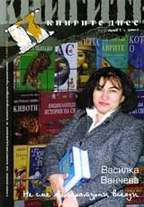 Книгите днес, 2007/ брой 01