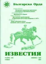 Известия на Българска орда, 2007/ книжка 1 (69)