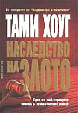 Наследство на злото