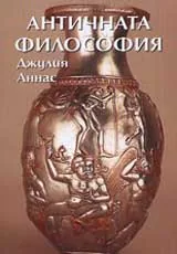 Антична философия