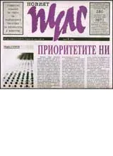 Новият Пулс, 2007/ брой 06