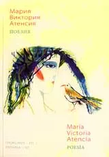 Поезия/Poesia