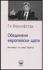 Обединени европейски щати